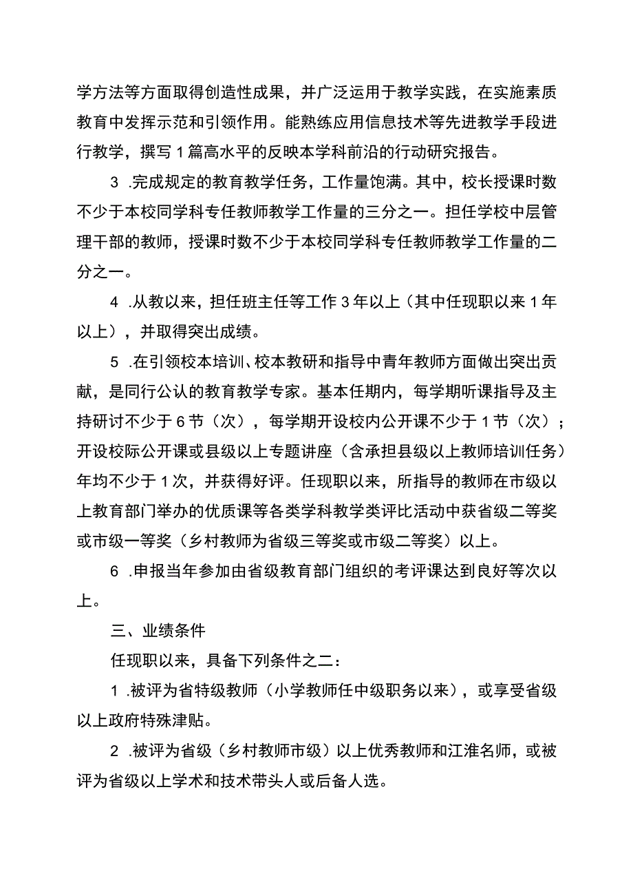 安徽省中小学教师专业技术资格标准条件.docx_第3页