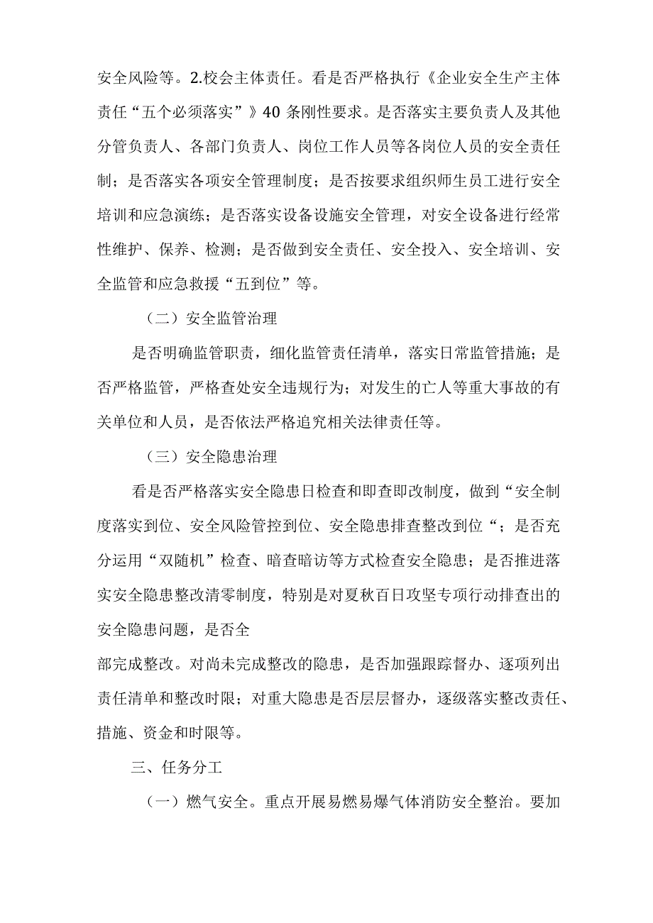 学院冬春安全整治专项行动实施方案.docx_第2页