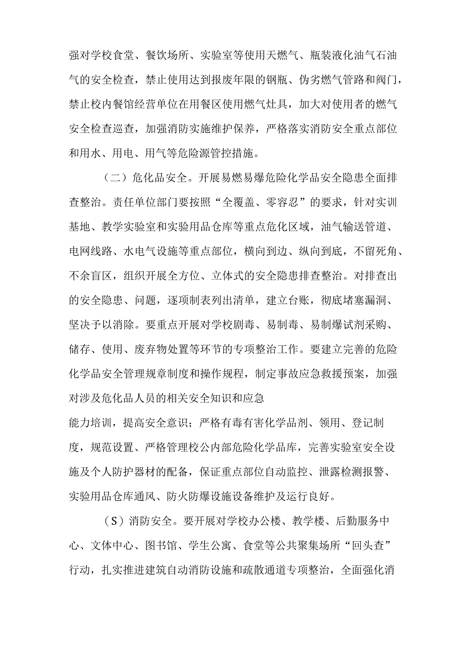 学院冬春安全整治专项行动实施方案.docx_第3页