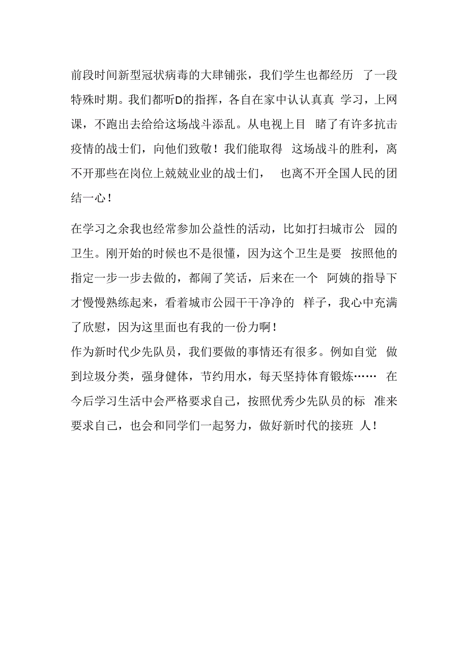 学好新思想做好接班人.docx_第2页