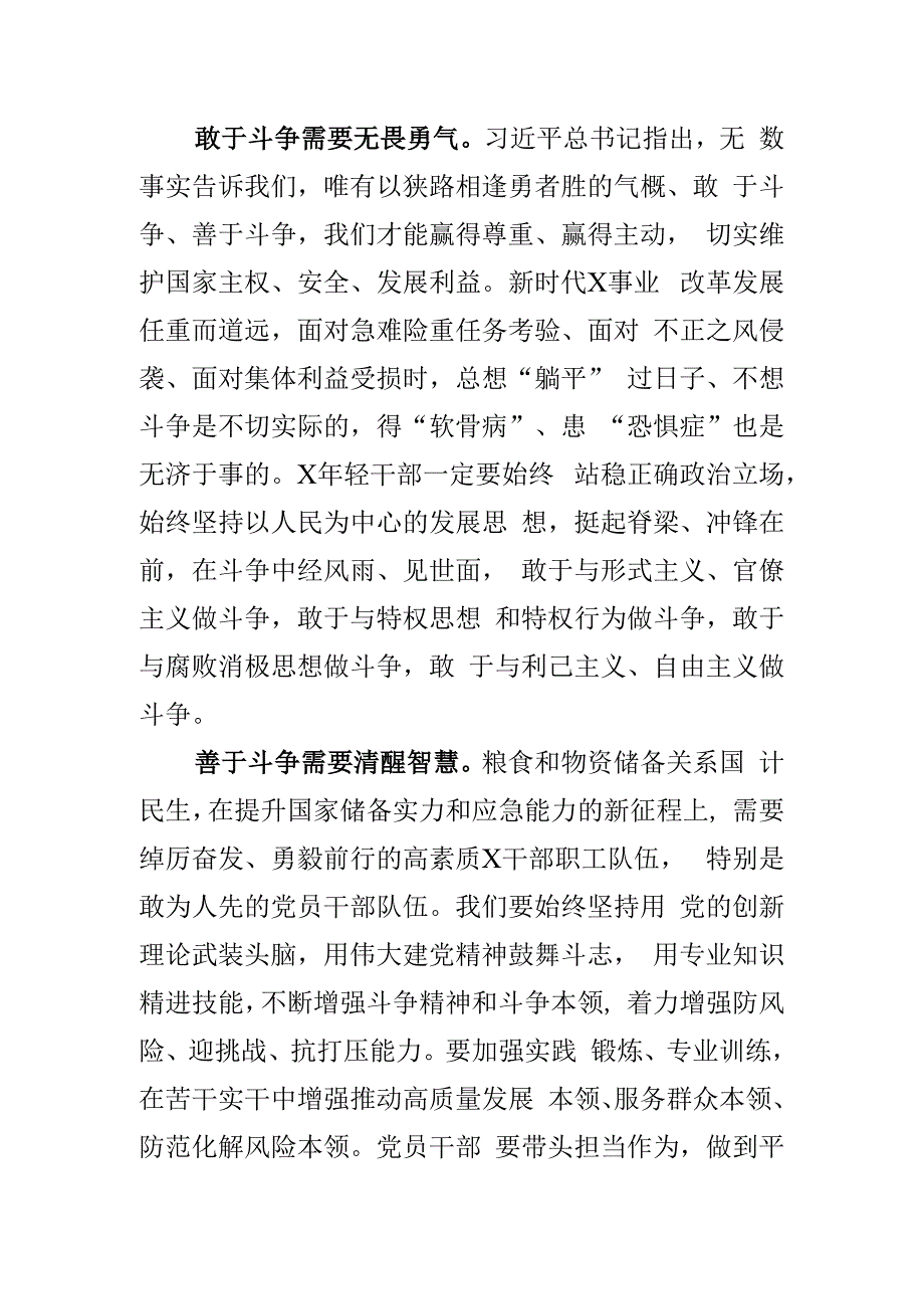 学习二十大研讨发言材料本领学习心得体会2篇.docx_第2页