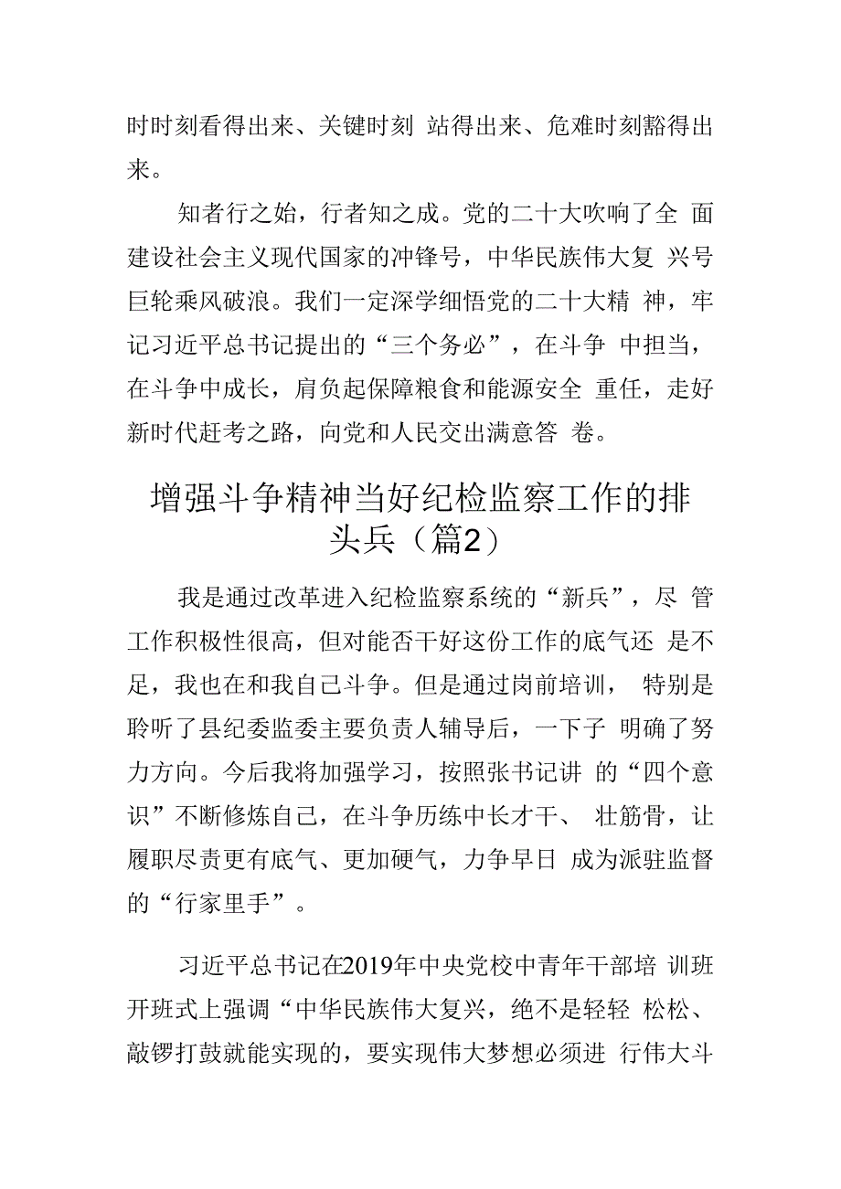 学习二十大研讨发言材料本领学习心得体会2篇.docx_第3页