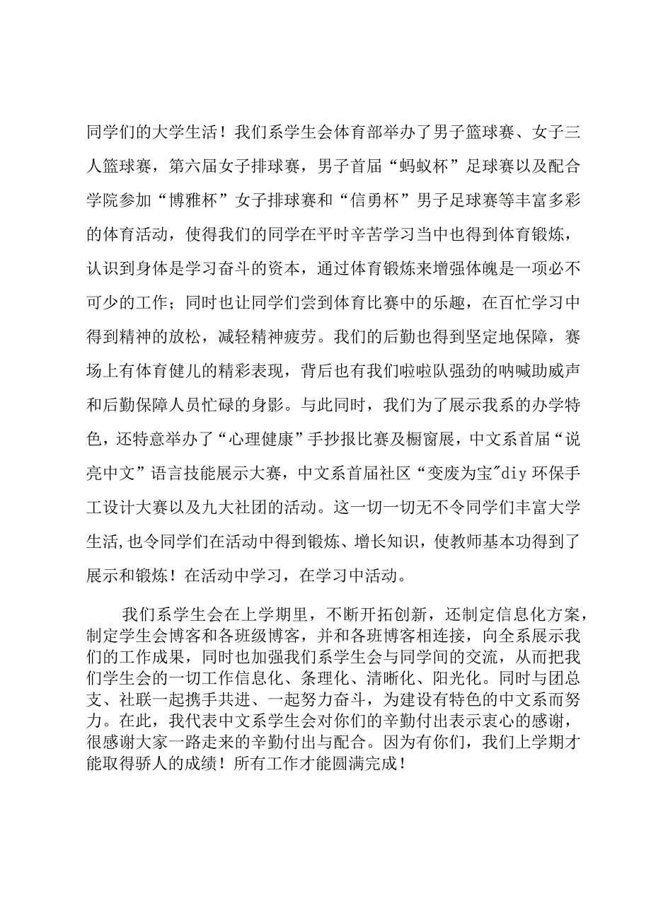 学生会干部工作总结2篇.docx_第3页