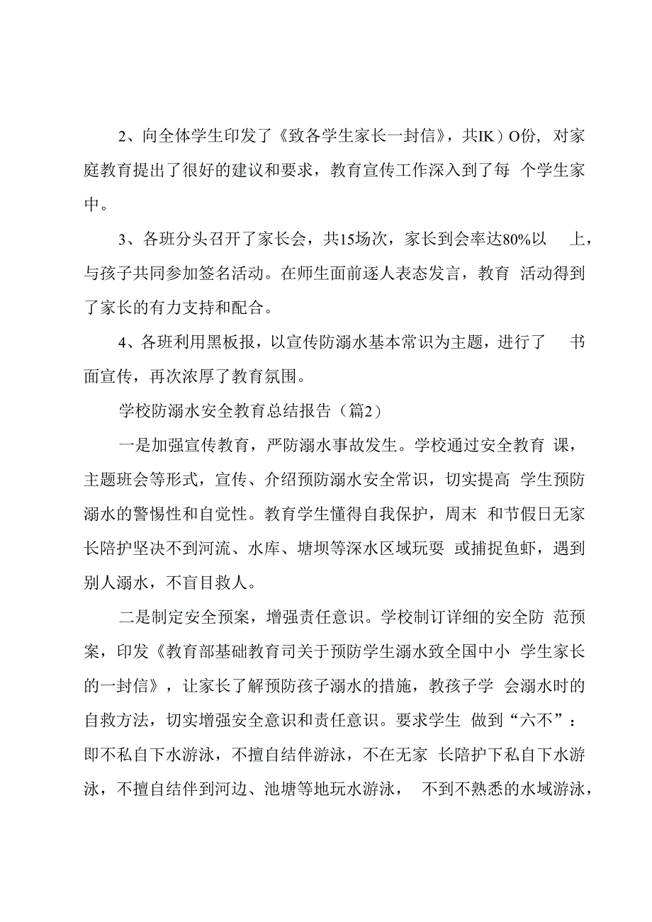 学校防溺水安全教育总结报告5篇.docx_第2页