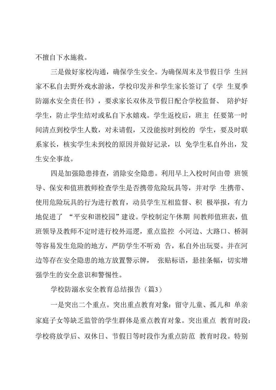 学校防溺水安全教育总结报告5篇.docx_第3页