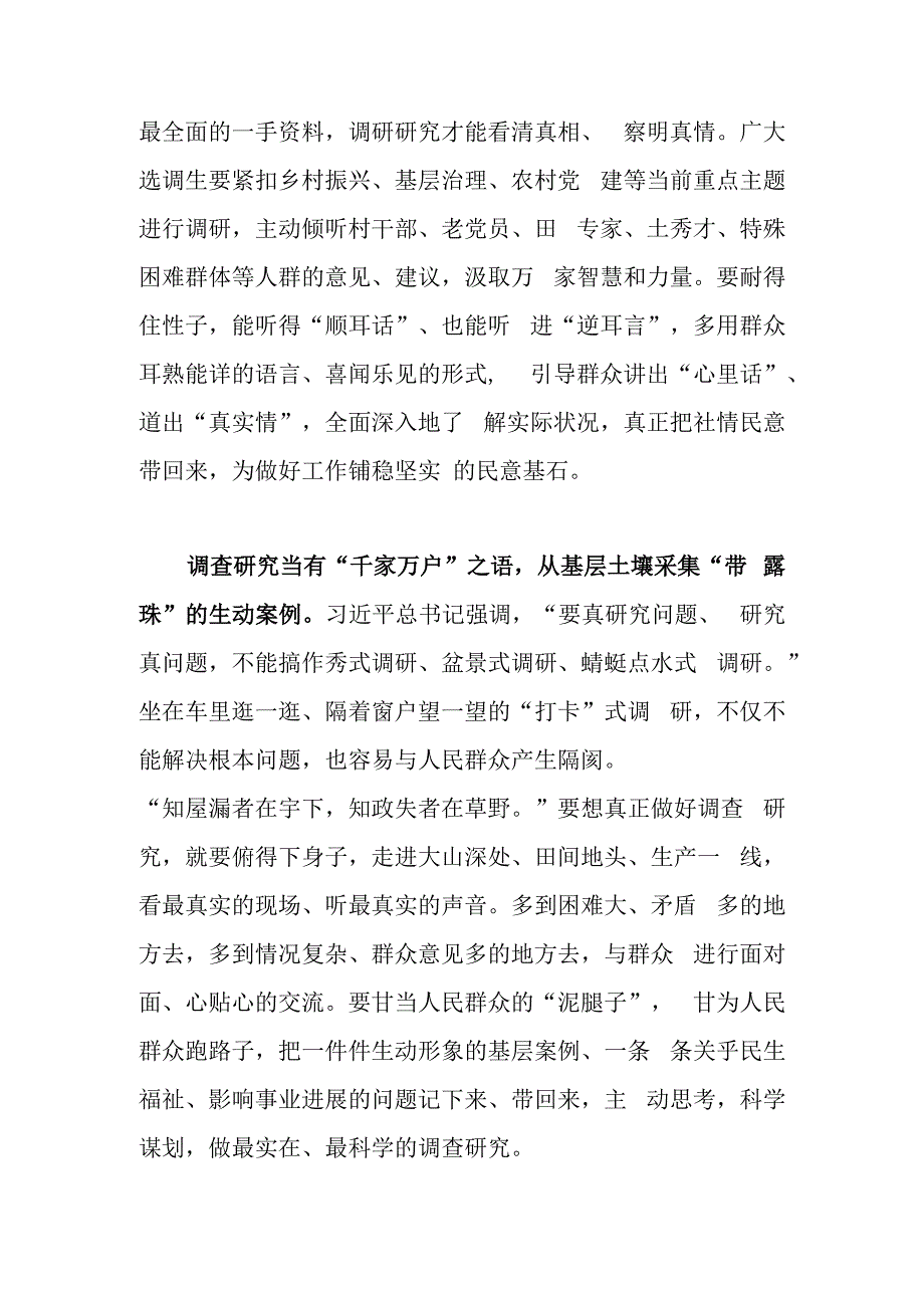 学习贯彻《关于在全党大兴调查研究的工作方案》心得感想范文共3篇.docx_第2页