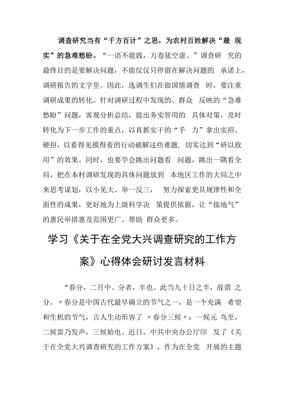 学习贯彻《关于在全党大兴调查研究的工作方案》心得感想范文共3篇.docx_第3页