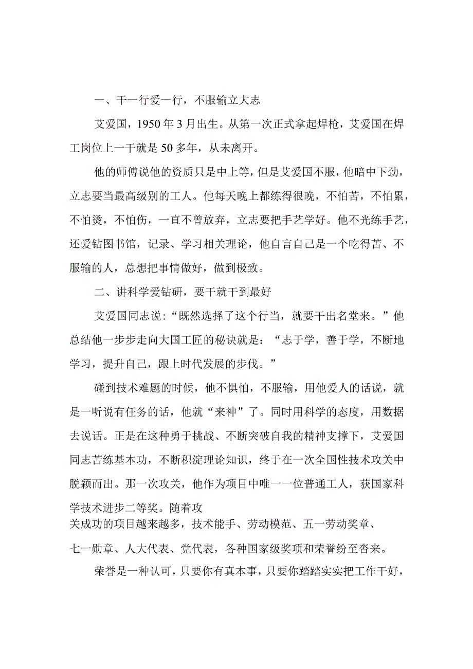 学校普通党员观看榜样7有感.docx_第2页