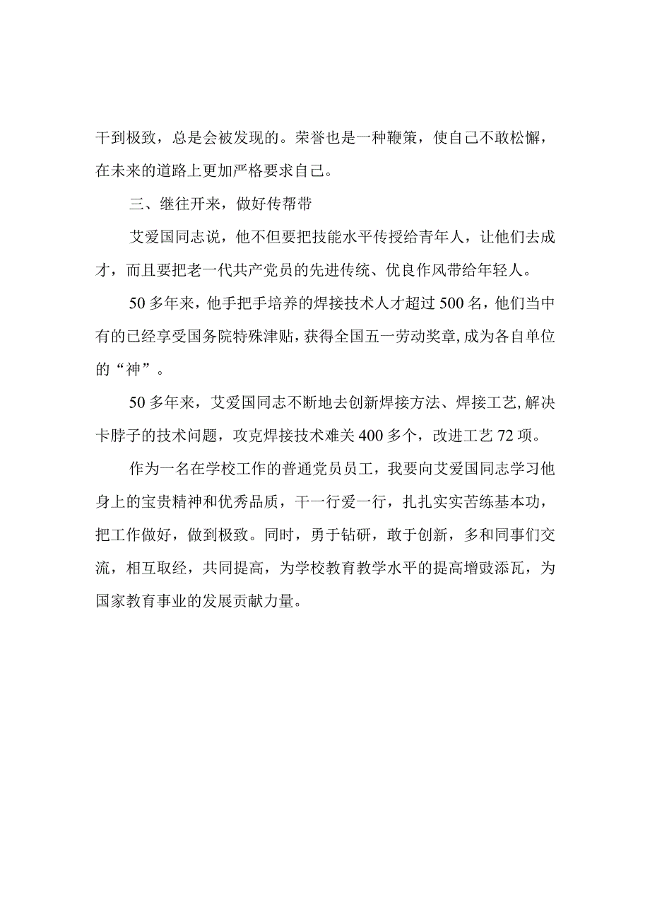 学校普通党员观看榜样7有感.docx_第3页