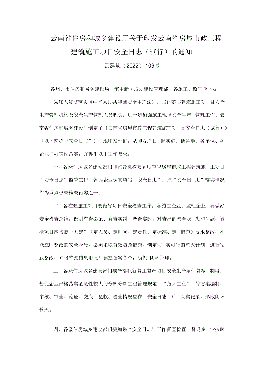 安全日志2023年模板.docx_第1页