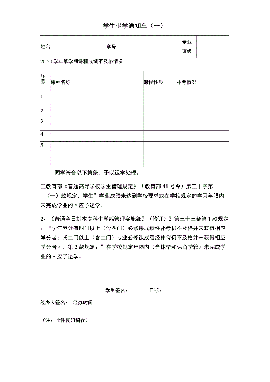 学生退学通知单（一）.docx_第1页