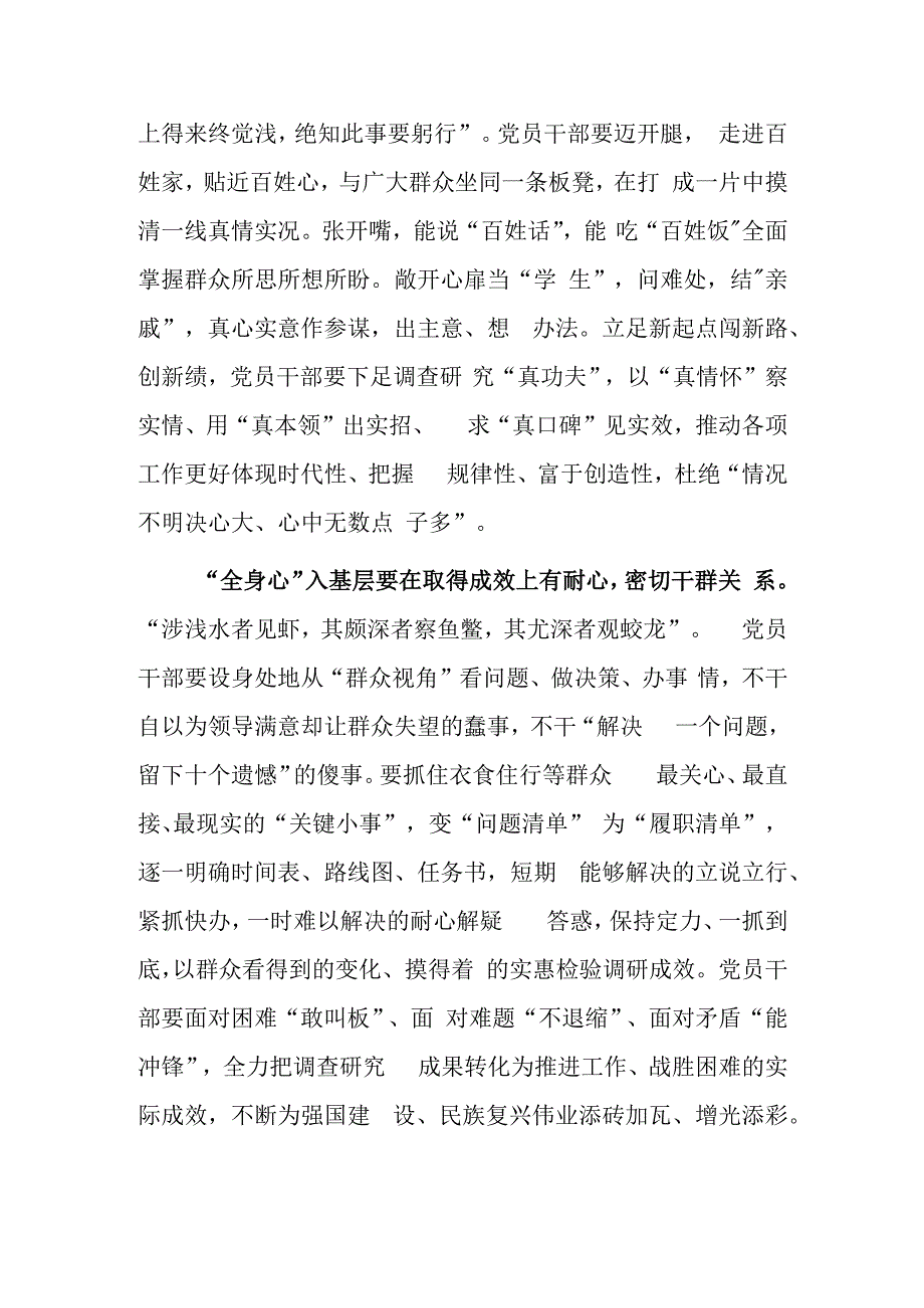 学习全党大兴调查研究专题研讨发言材料：调查研究要身心合一.docx_第2页