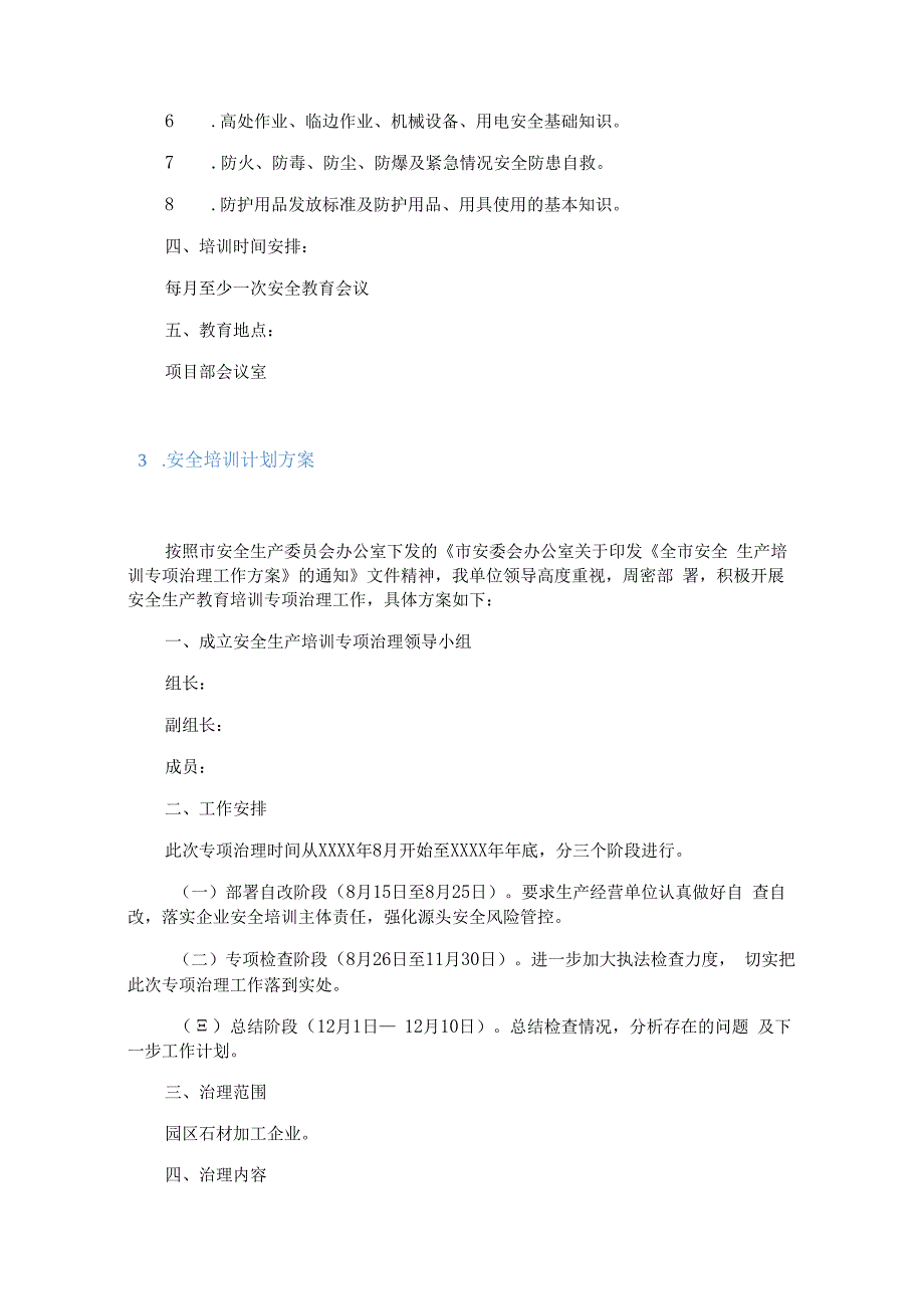 安全培训计划方案5篇.docx_第3页