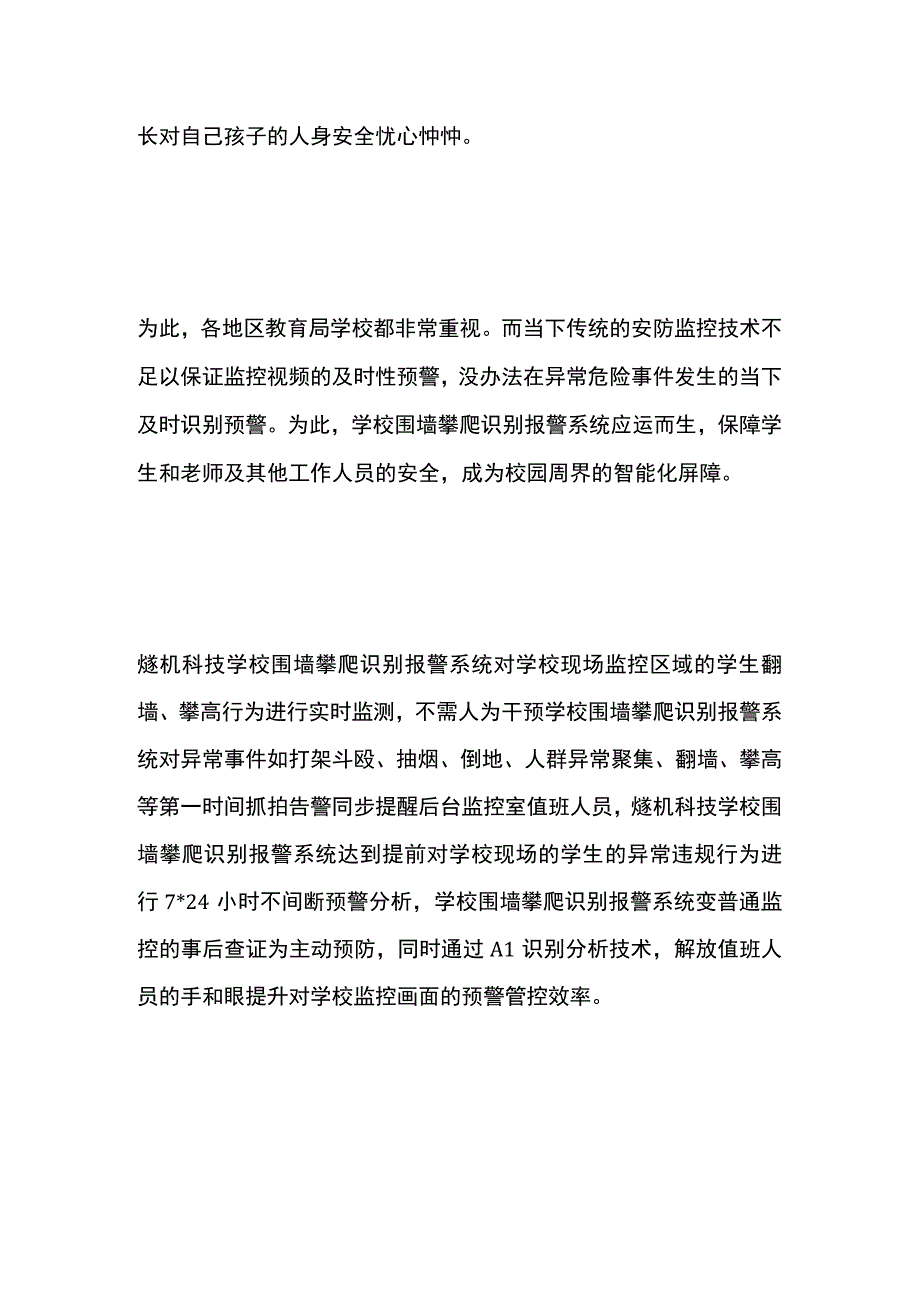 学校围墙攀爬识别报警系统.docx_第2页