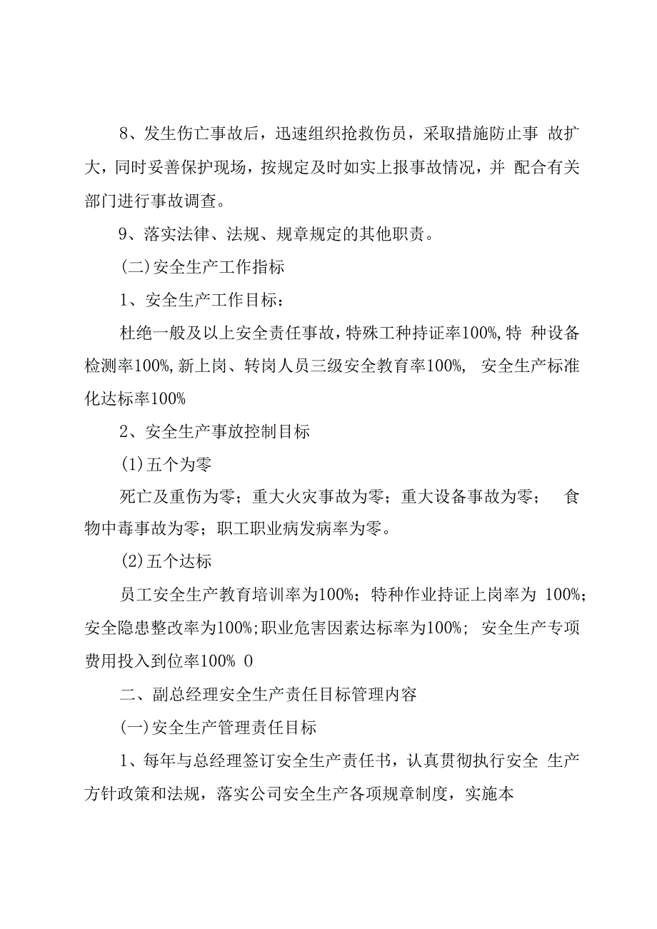 安全生产管理工作指标细化和分解.docx_第2页