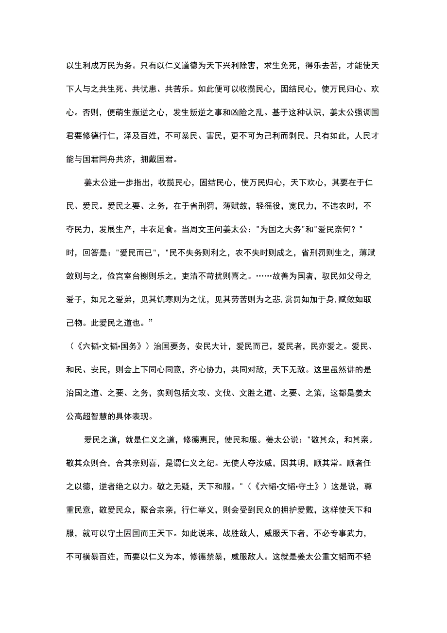 姜太公的军事谋略思想.docx_第2页