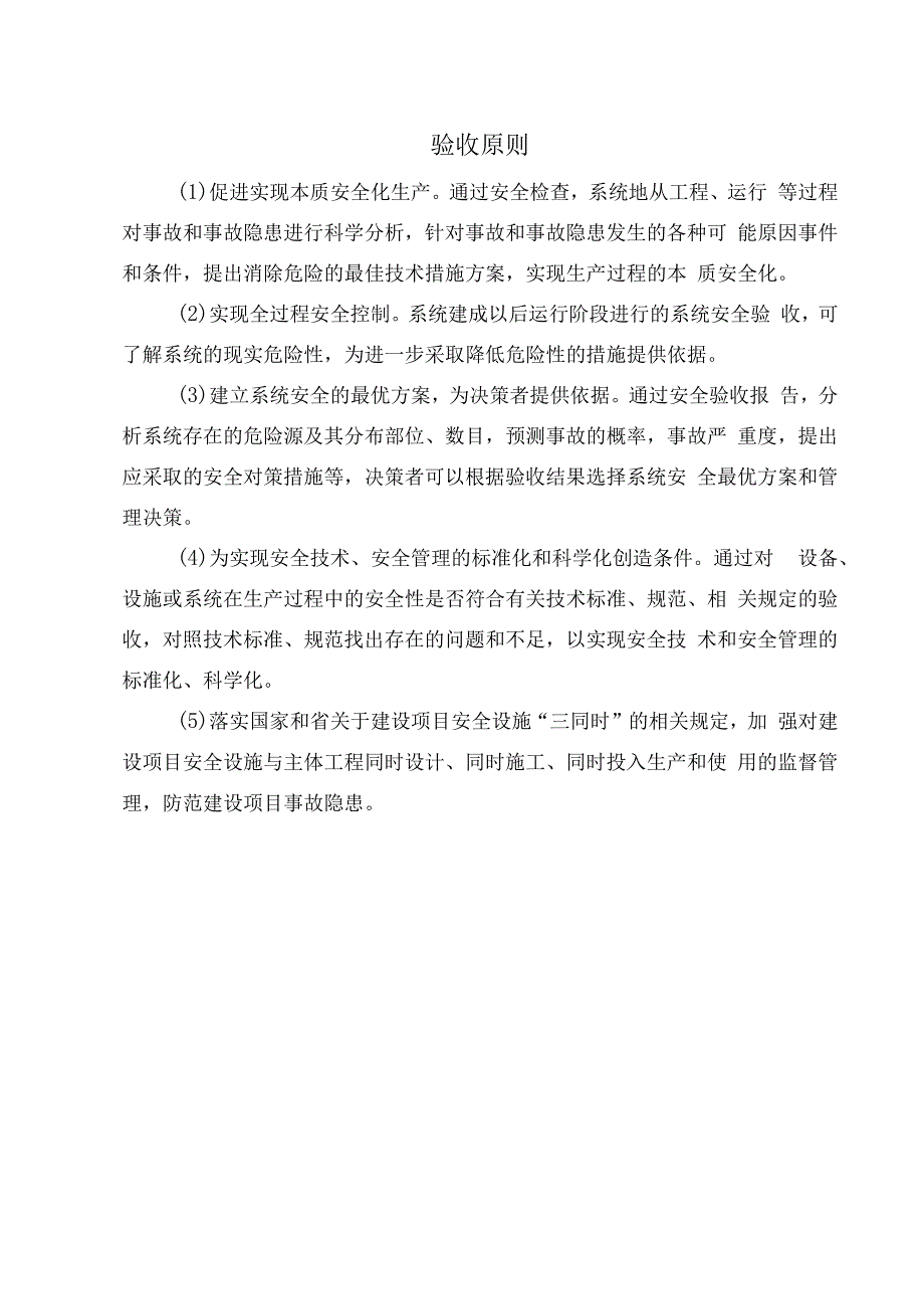 安全验收报告验收原则.docx_第1页