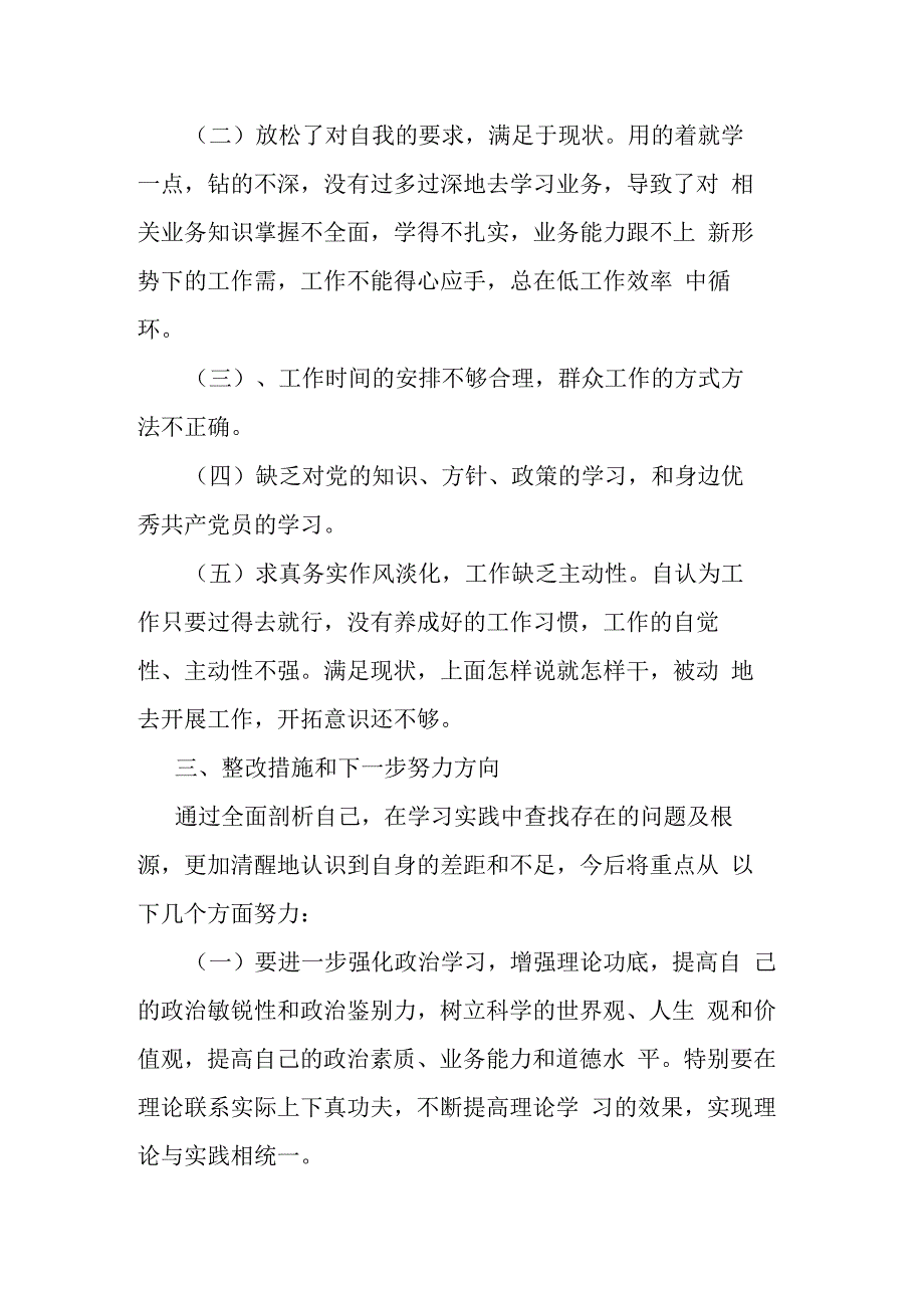 学思想强党性重实践建新功主题教育个人对照检查材料.docx_第3页