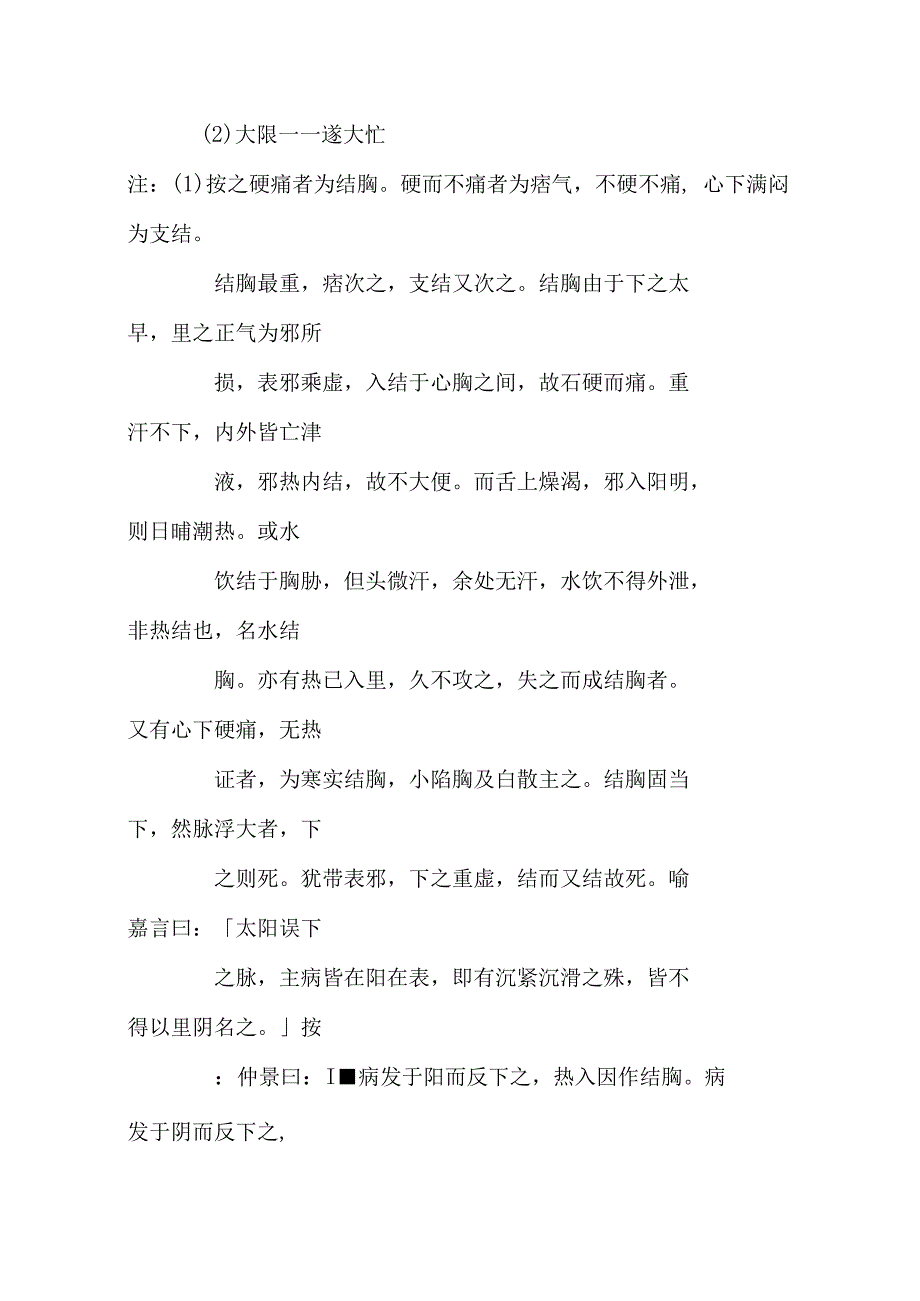 大陷胸汤医方集解.docx_第2页