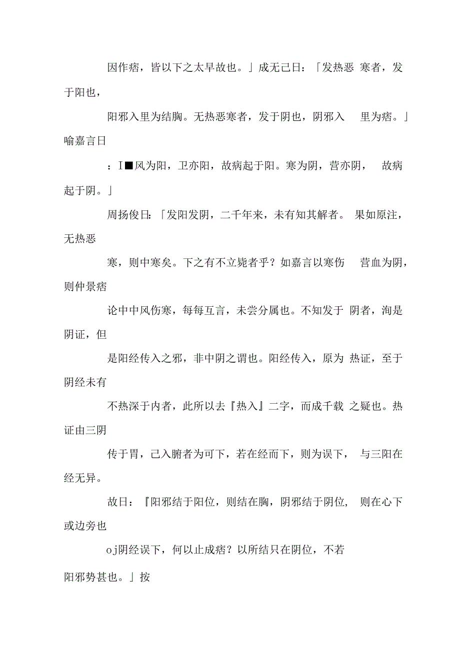 大陷胸汤医方集解.docx_第3页