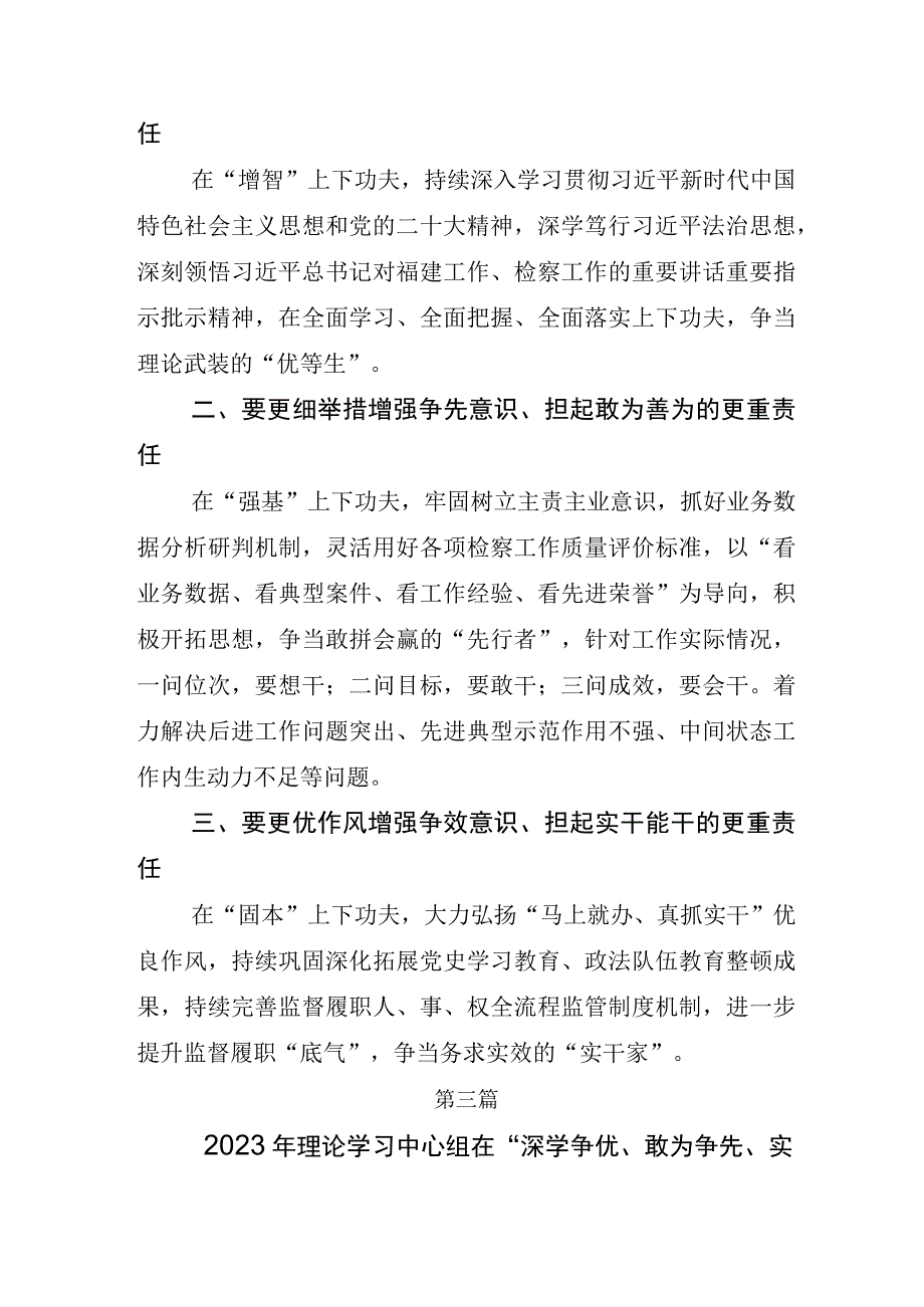 学习贯彻2023年深学争优敢为争先实干争效发言材料及其实施方案五篇.docx_第3页