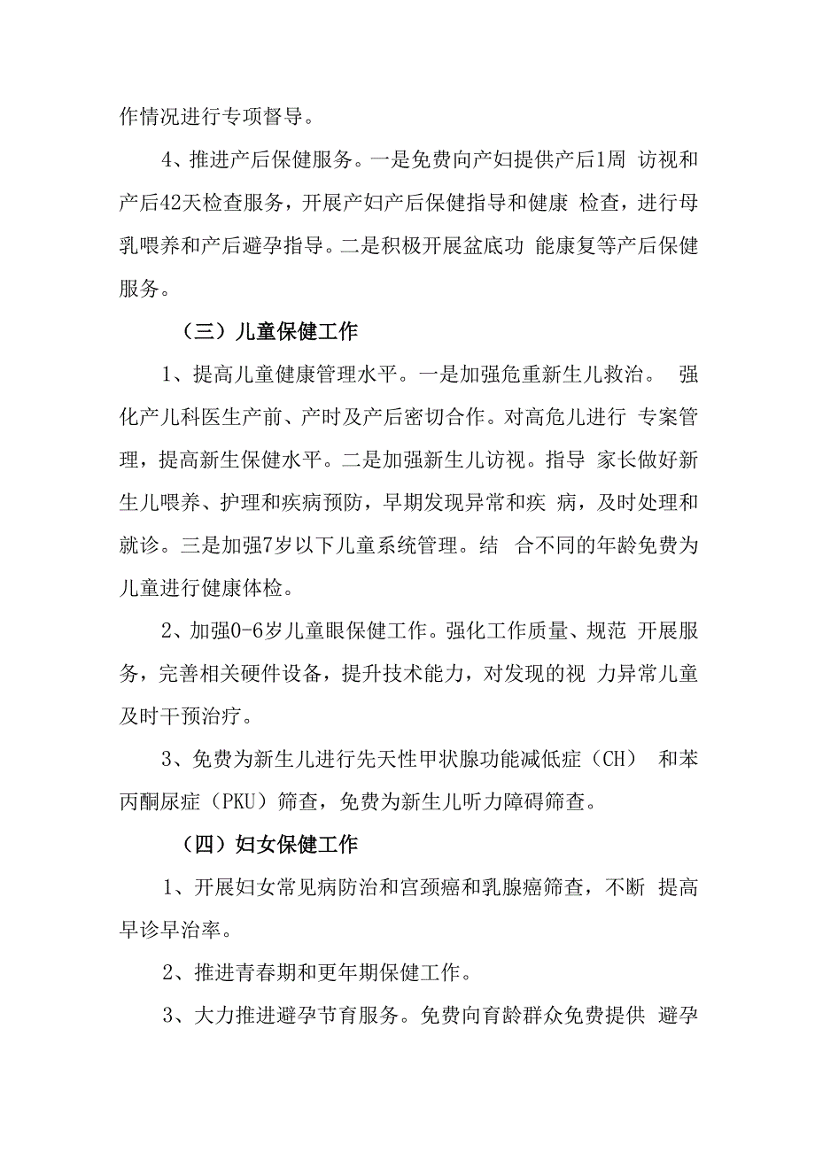 妇幼保健院开展妇女儿童全生命周期工作汇报.docx_第3页