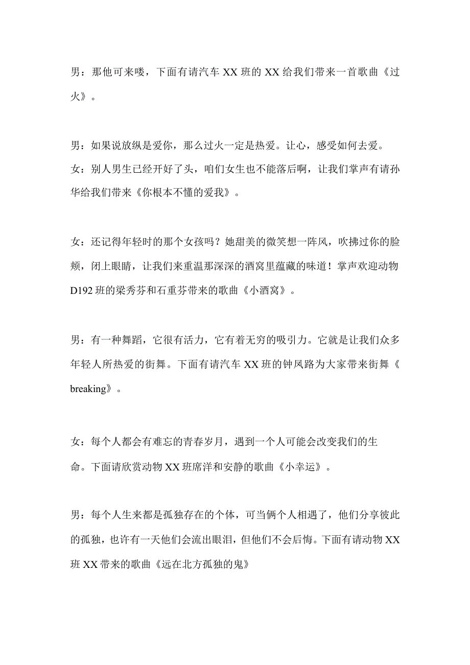 大学联欢晚会主持稿.docx_第3页