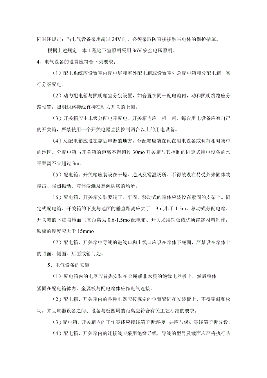 安全用电技术措施.docx_第2页