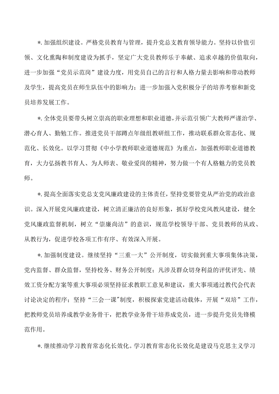 学校总支2023年工作计划.docx_第2页