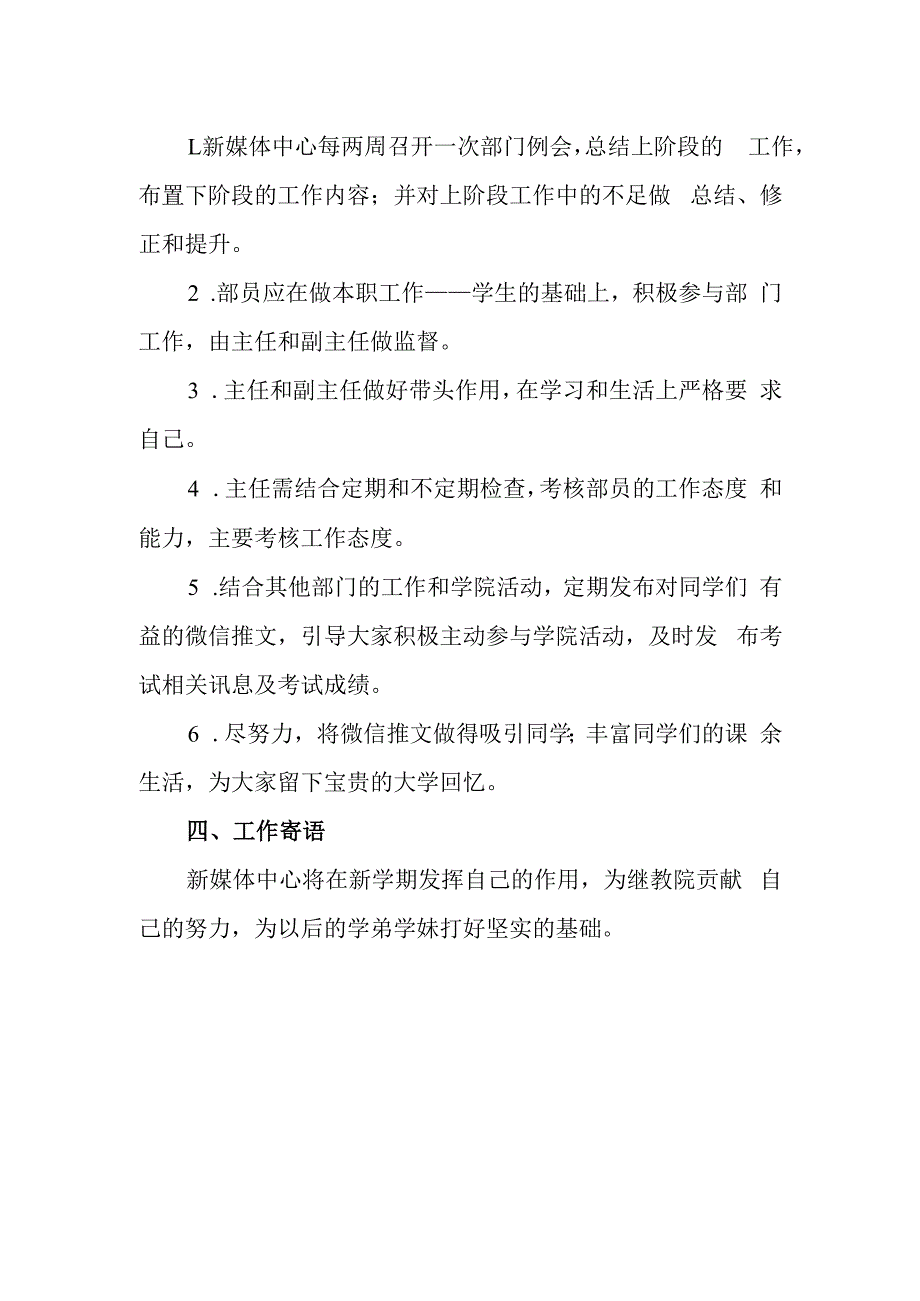 学校新媒体工作情况总结.docx_第2页