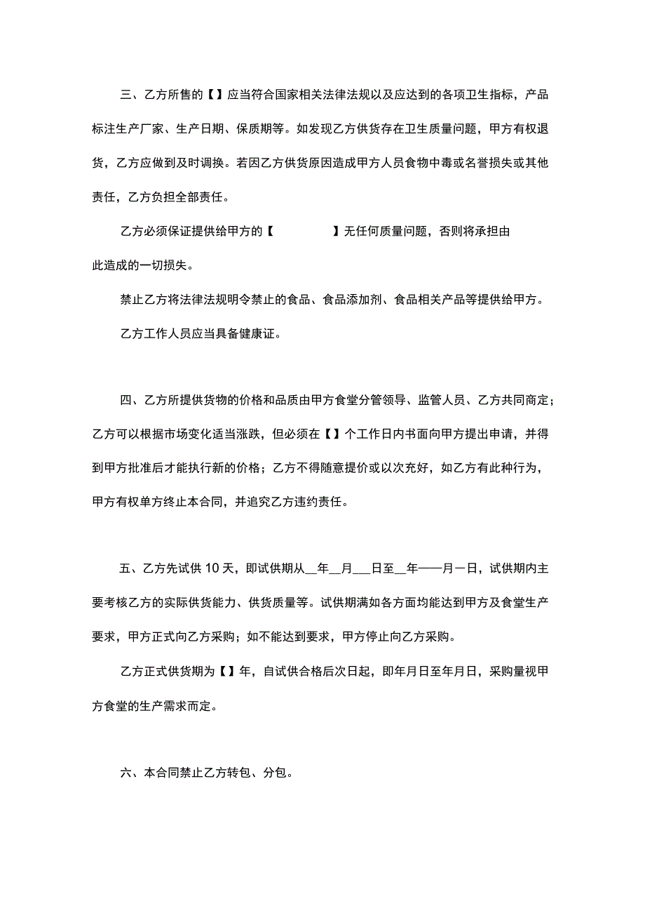 学校食堂原材料采购合同范本2份.docx_第3页