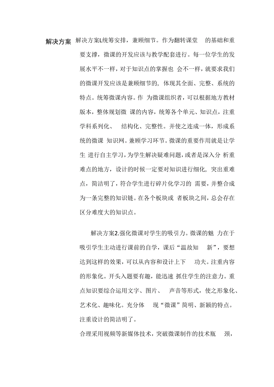 学科通用B8公平管理技术资源作业解决方案及实践反思微能力20优秀作业1.docx_第2页