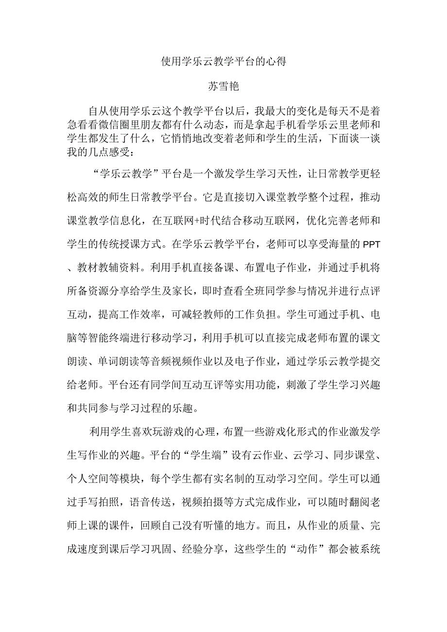 学乐云心得.docx_第1页