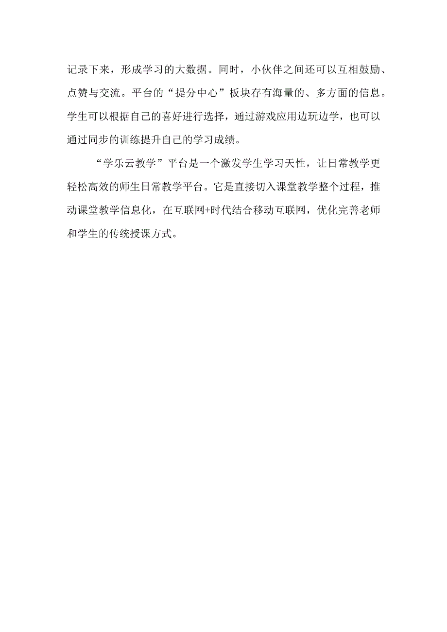 学乐云心得.docx_第2页