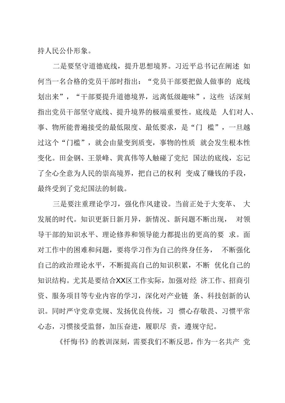 学习田金钢王景峰黄真伟等人忏悔书心得体会.docx_第2页