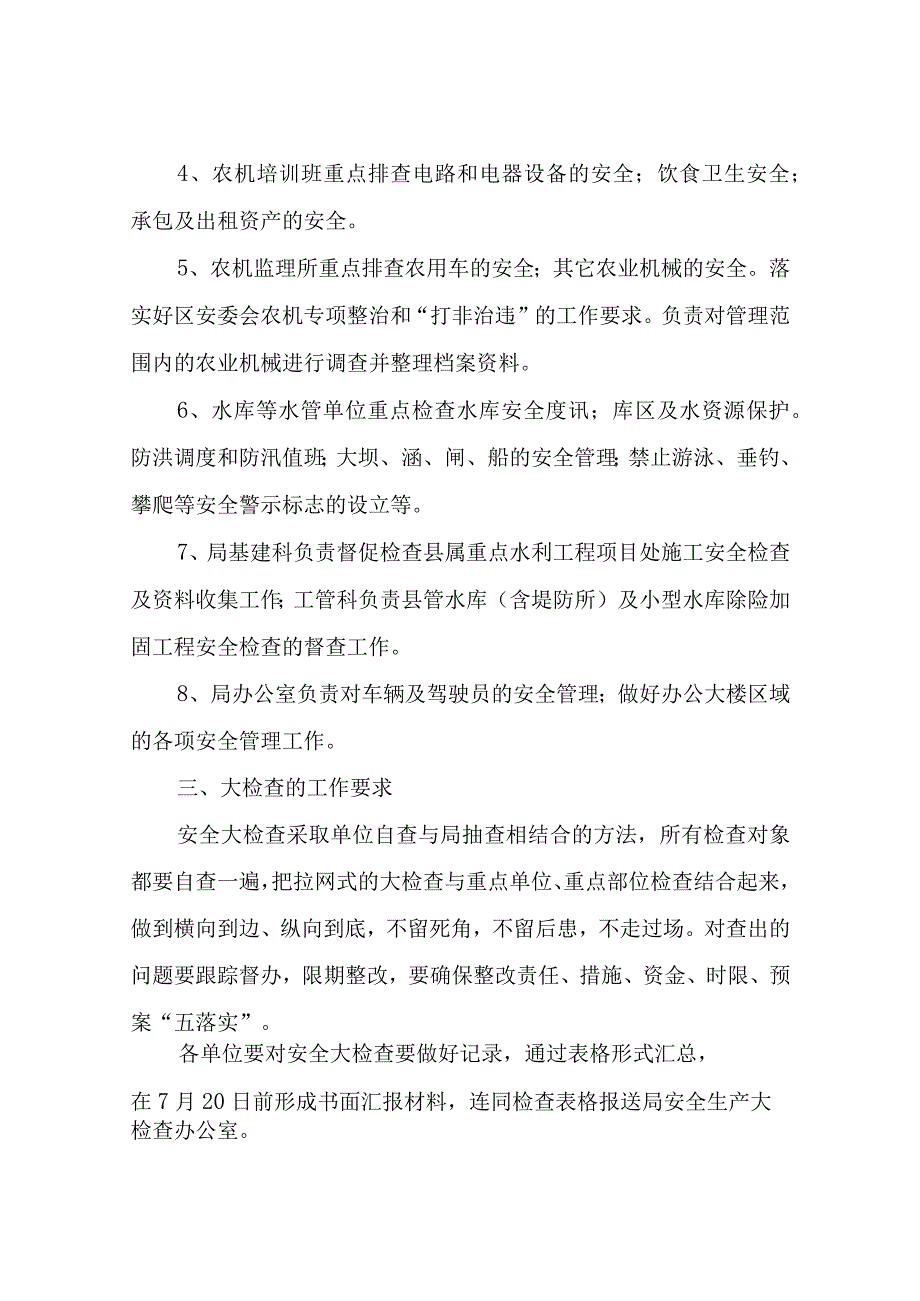 安全生产隐患排查整改方案.docx_第2页