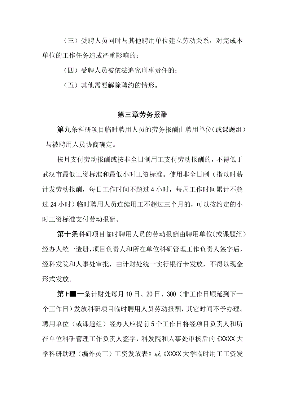 大学科研项目临时聘用人员管理规定.docx_第3页