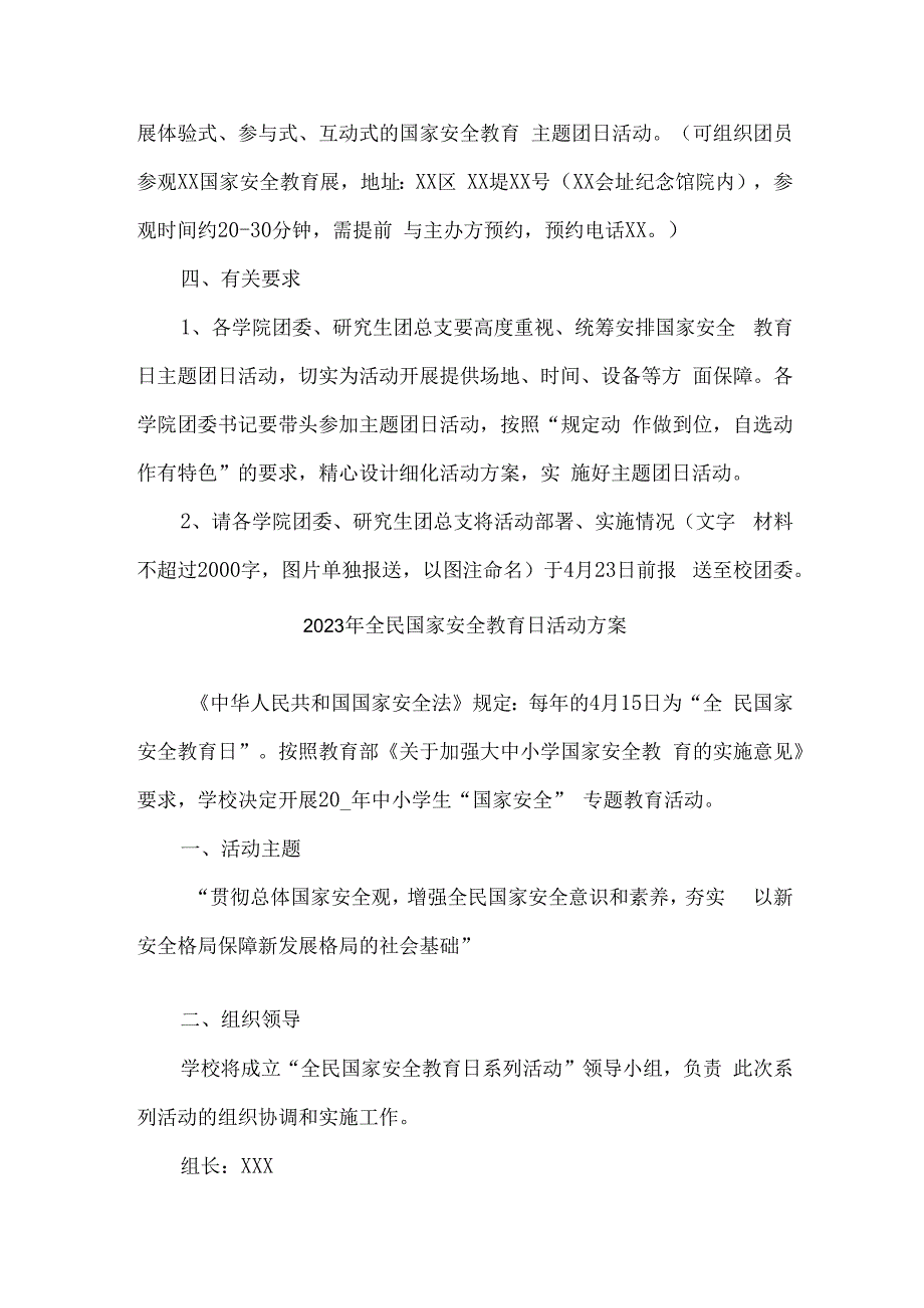 学校开展2023年全民国家安全教育日活动工作方案合计4份.docx_第2页