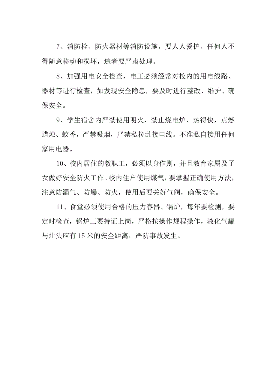 学校消防安全管理制度范文.docx_第2页