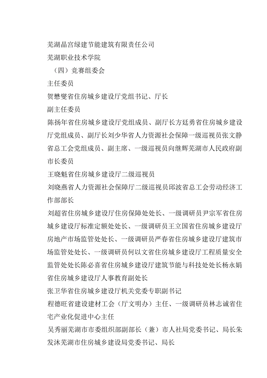 安徽省职业技能竞赛—2023年全省装配式建筑徽匠职业技能竞赛.docx_第2页