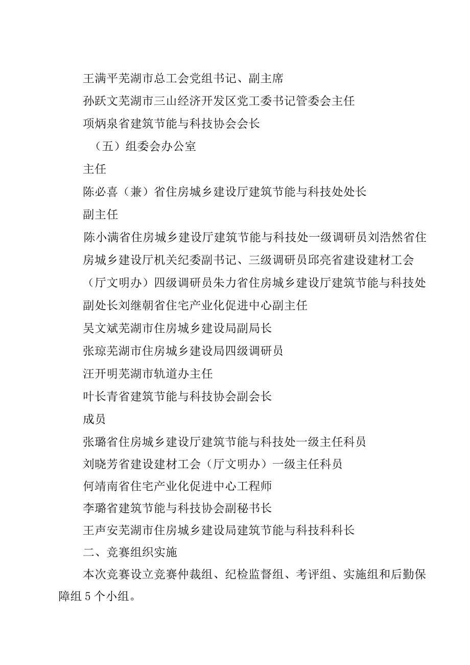 安徽省职业技能竞赛—2023年全省装配式建筑徽匠职业技能竞赛.docx_第3页