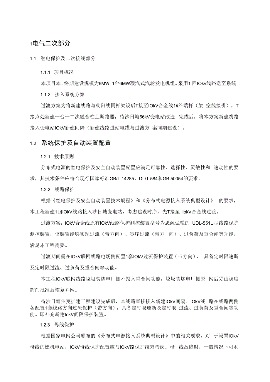 奈曼旗垃圾焚烧发电项目电气二次说明.docx_第1页