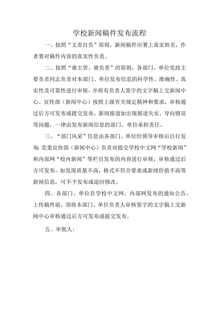 学校新闻稿件发布流程.docx_第1页