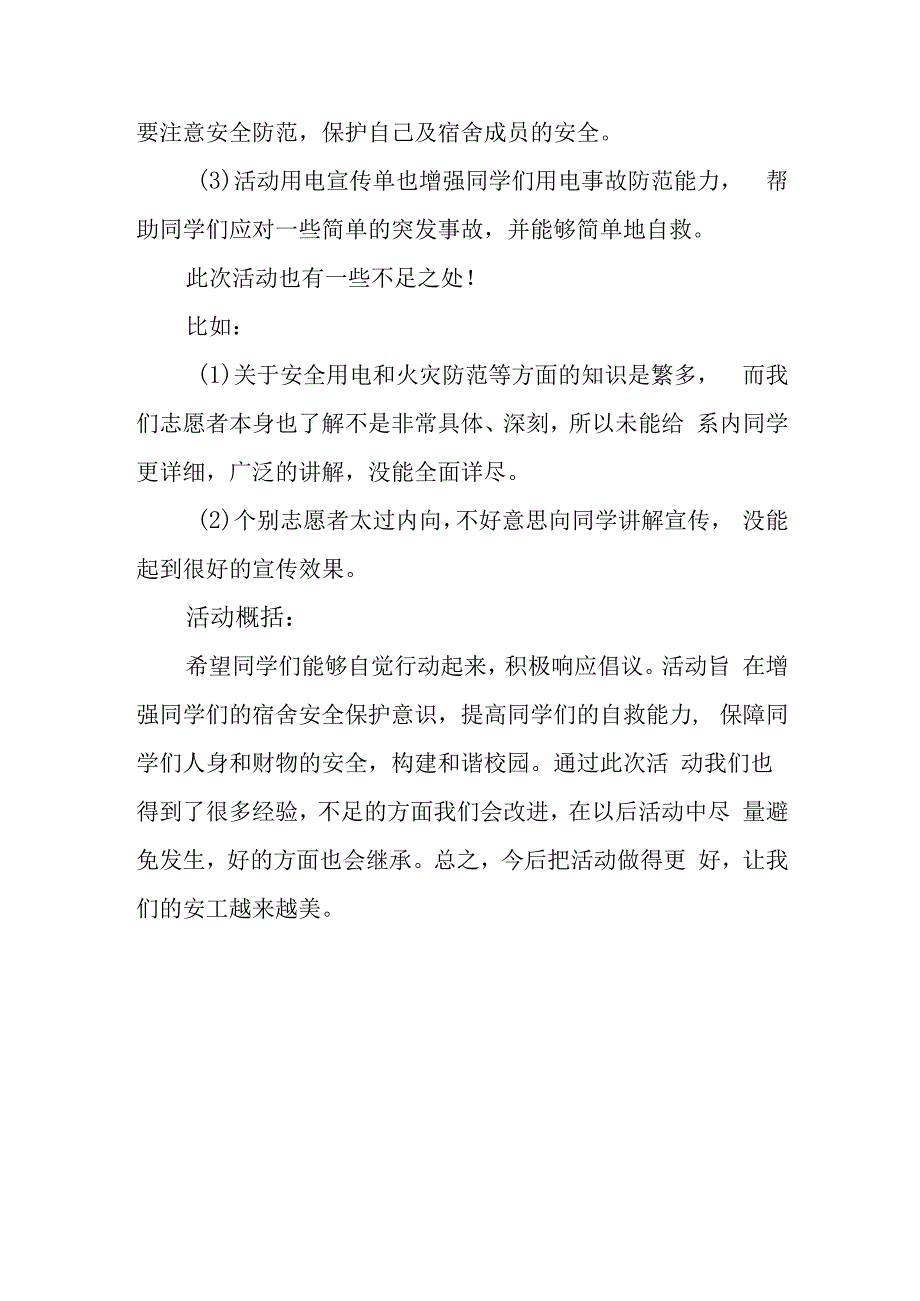 学校用电安全培训活动总结.docx_第2页