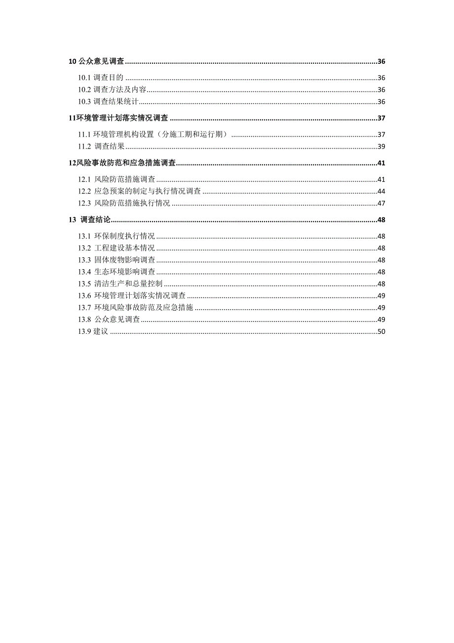 丰谷6D井钻采工程（固体废物）竣工环境保护验收报告.doc_第3页