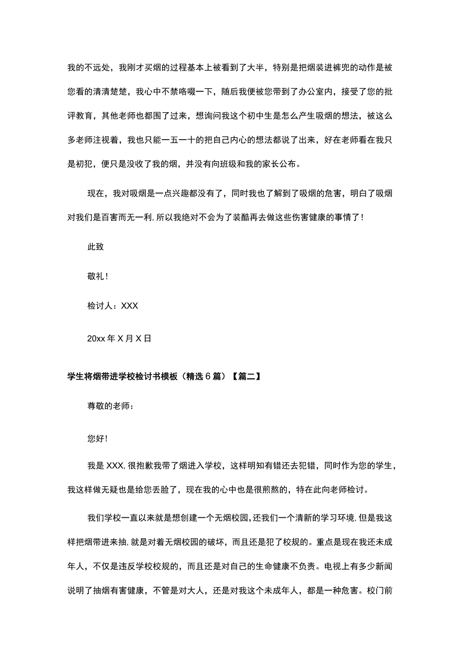 学生将烟带进学校检讨书模板（精选6篇）.docx_第2页