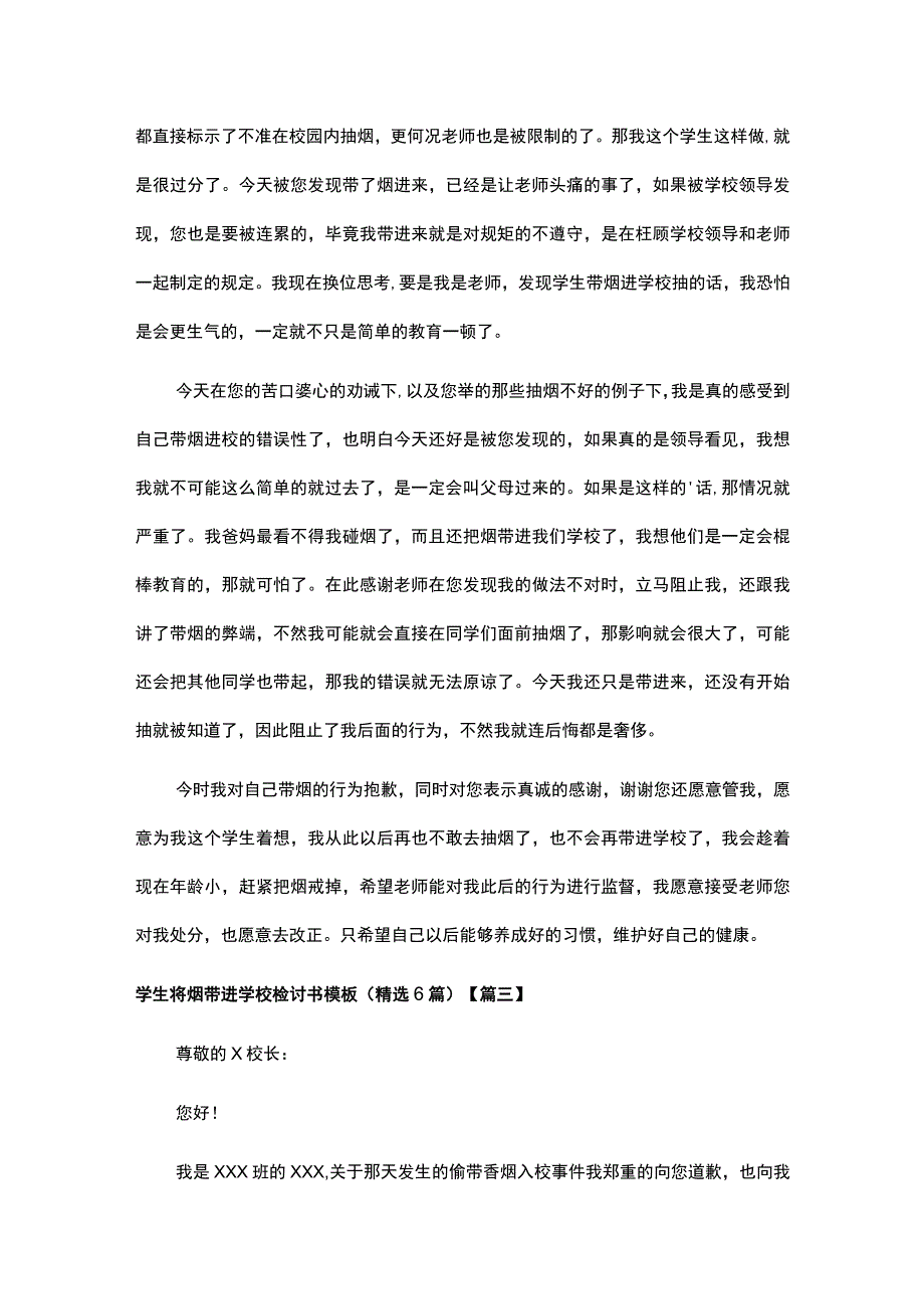 学生将烟带进学校检讨书模板（精选6篇）.docx_第3页