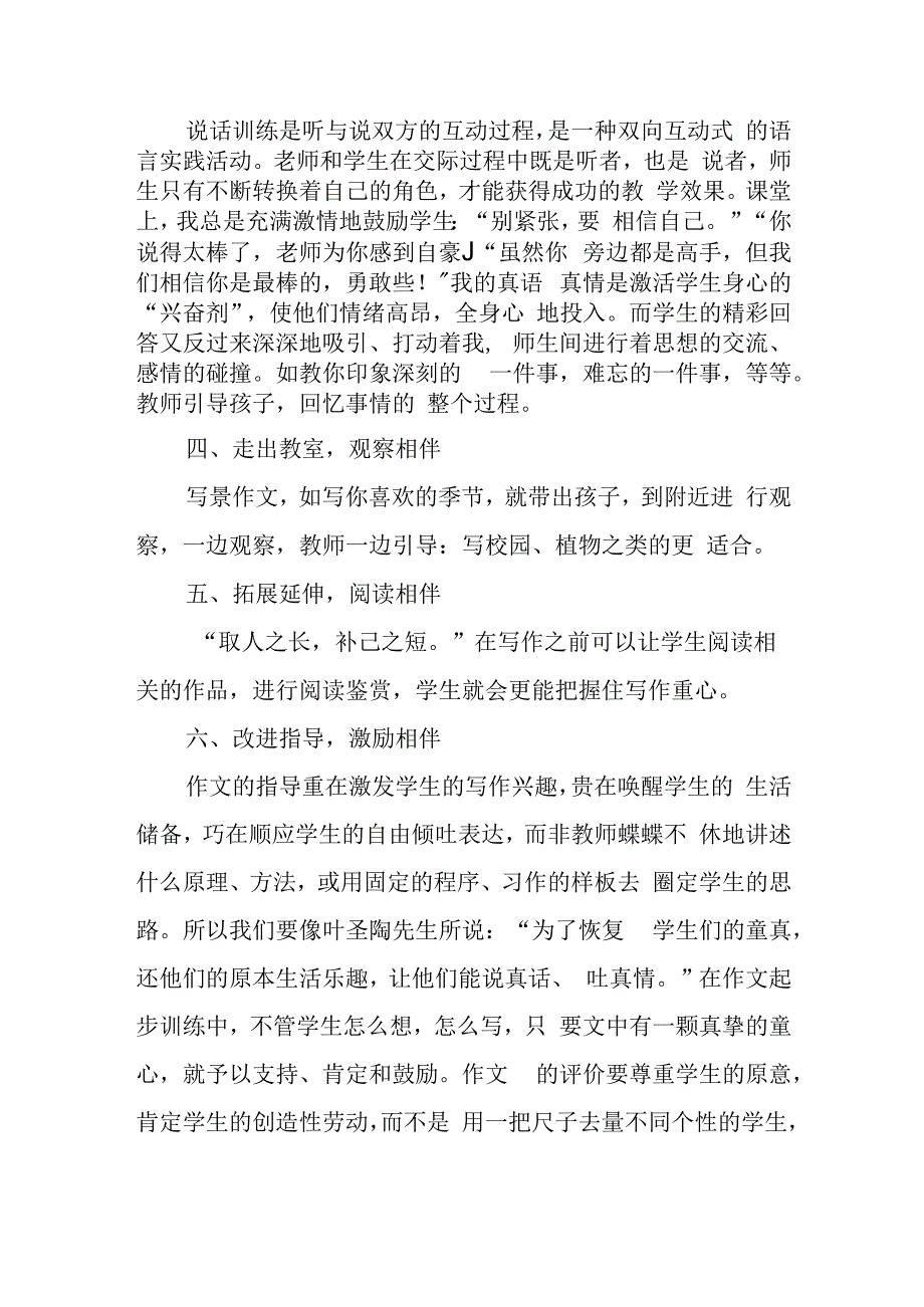 如何提高学生写作的效率.docx_第2页