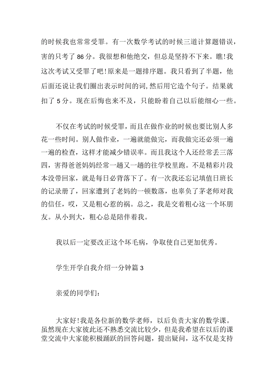 学生开学自我介绍一分钟精选.docx_第2页