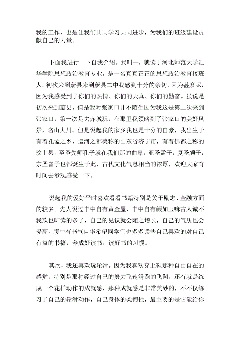 学生开学自我介绍一分钟精选.docx_第3页